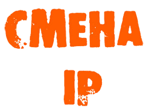 Смена IP