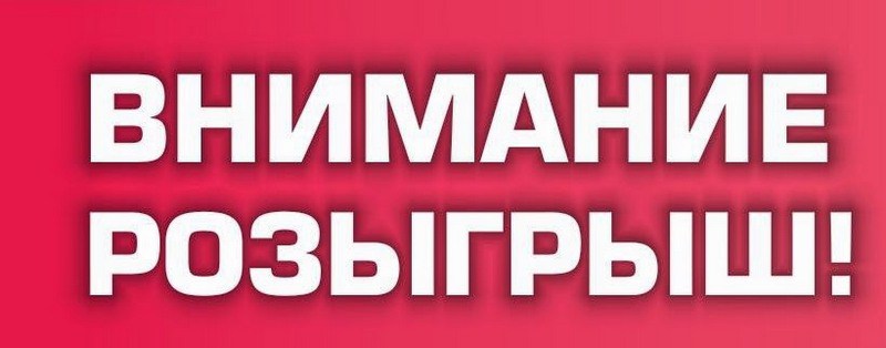 РОЗЫГРЫШ - http://serva4ook.ru/sortition